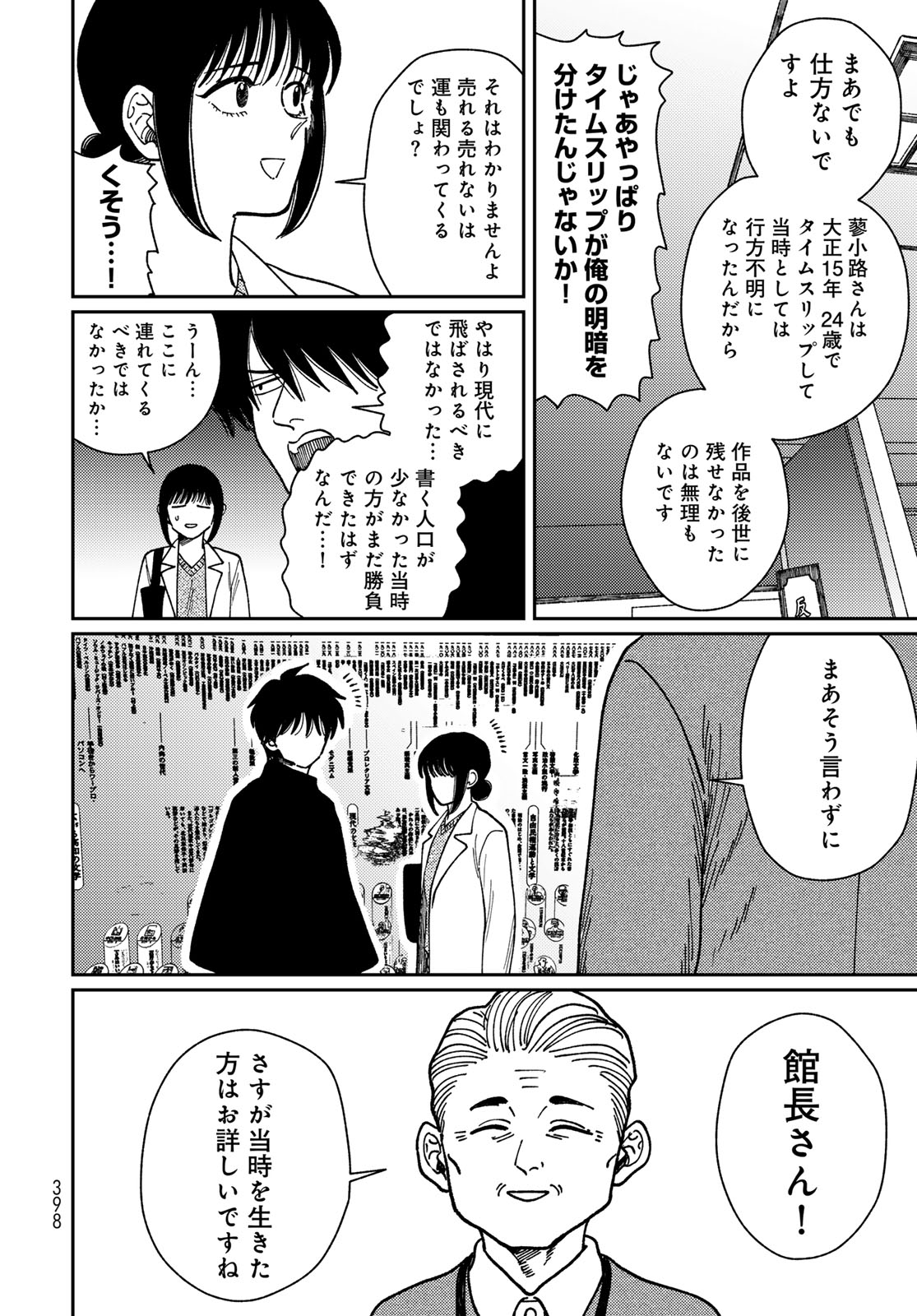TiMado - Time Slipper Omotenashi Madoguchi Chapter 16 8ページ