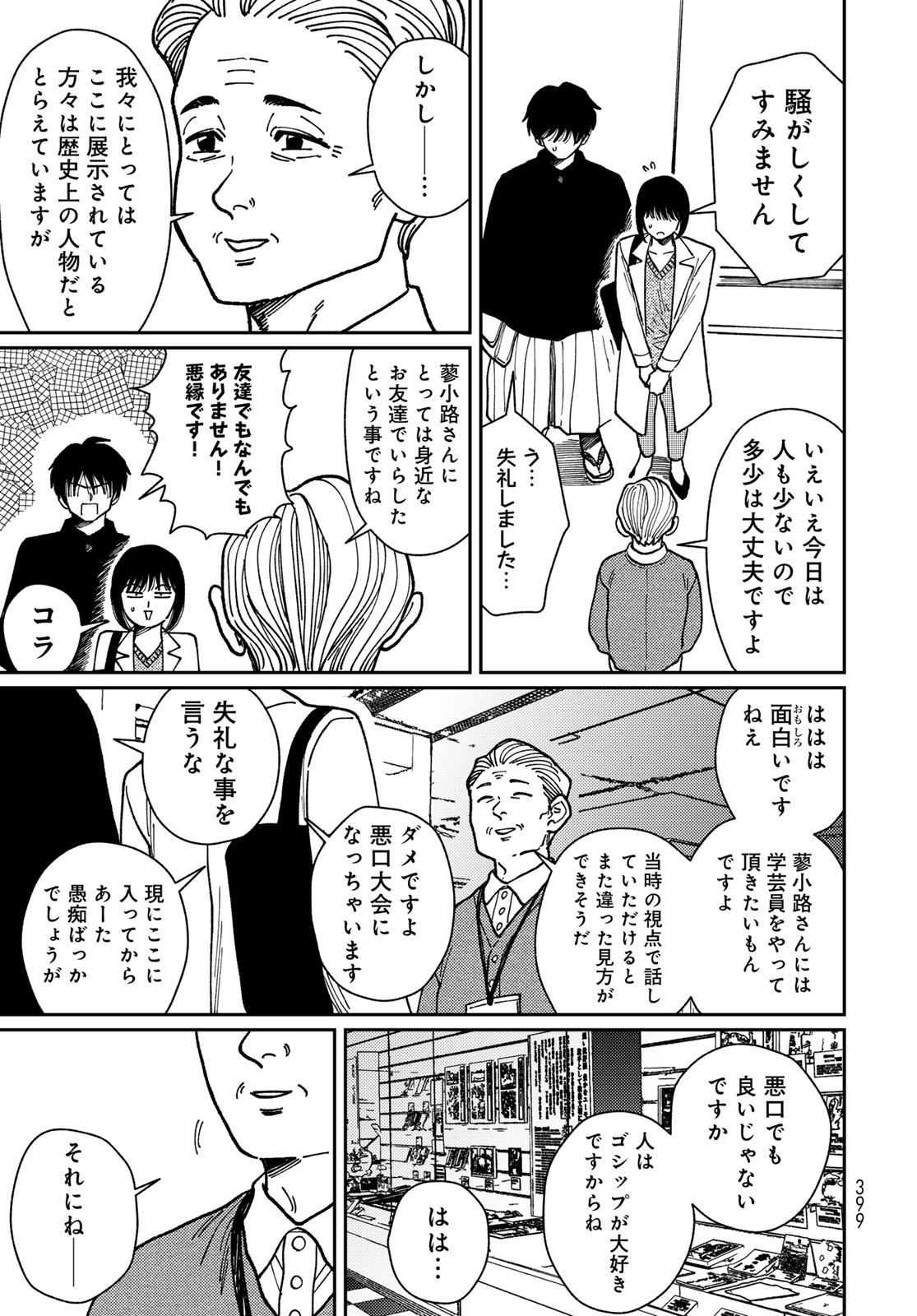 TiMado - Time Slipper Omotenashi Madoguchi Chapter 16 9ページ