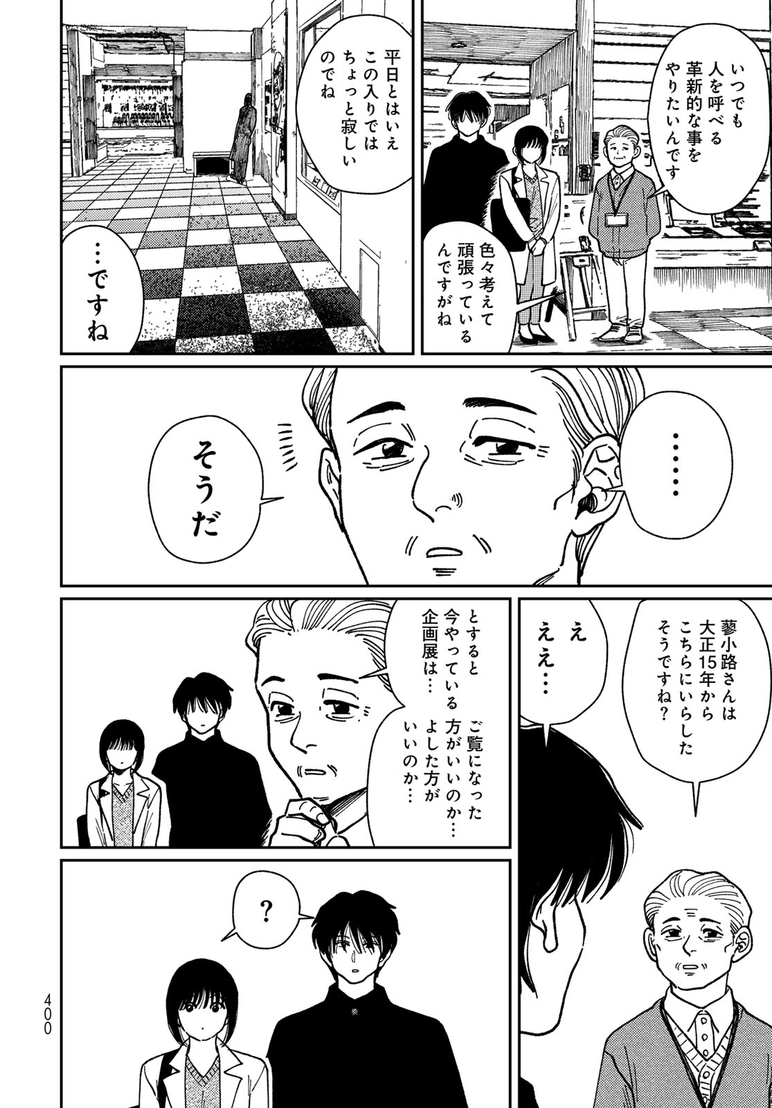 TiMado - Time Slipper Omotenashi Madoguchi Chapter 16 10ページ
