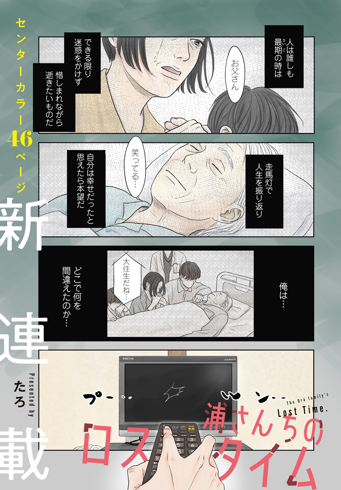 Ura-san Chi no Lost Time Chapter 1 1ページ