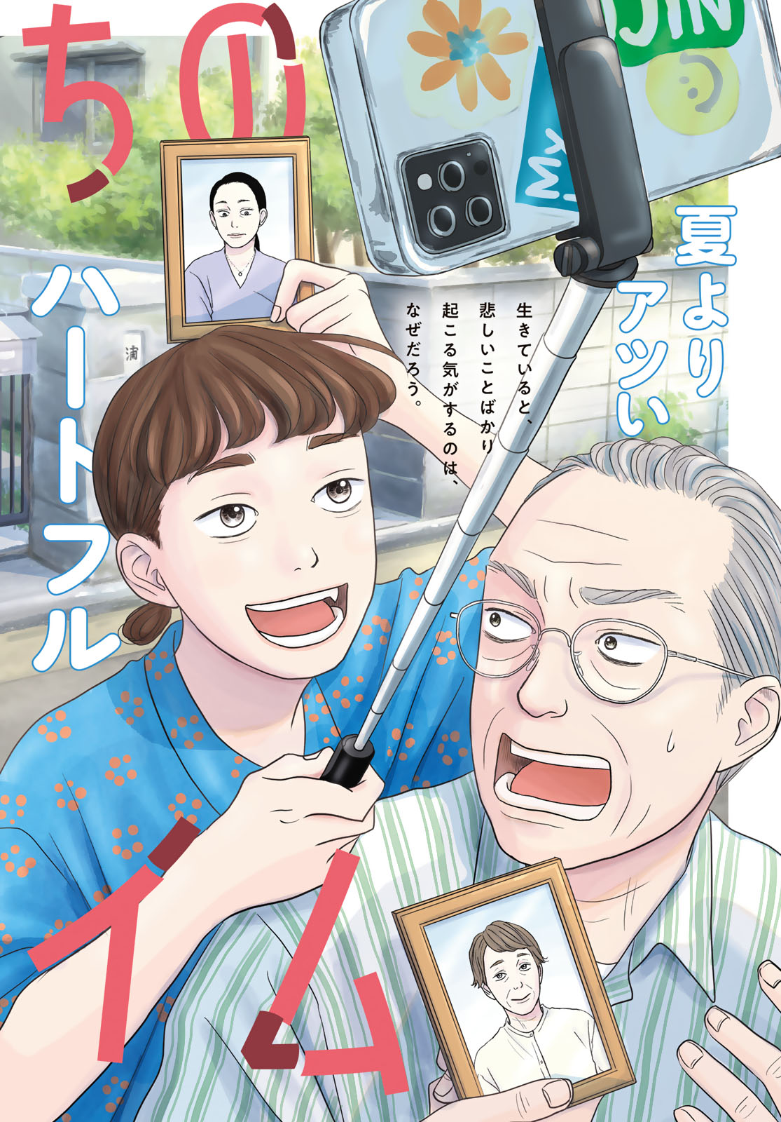 Ura-san Chi no Lost Time Chapter 1 2ページ