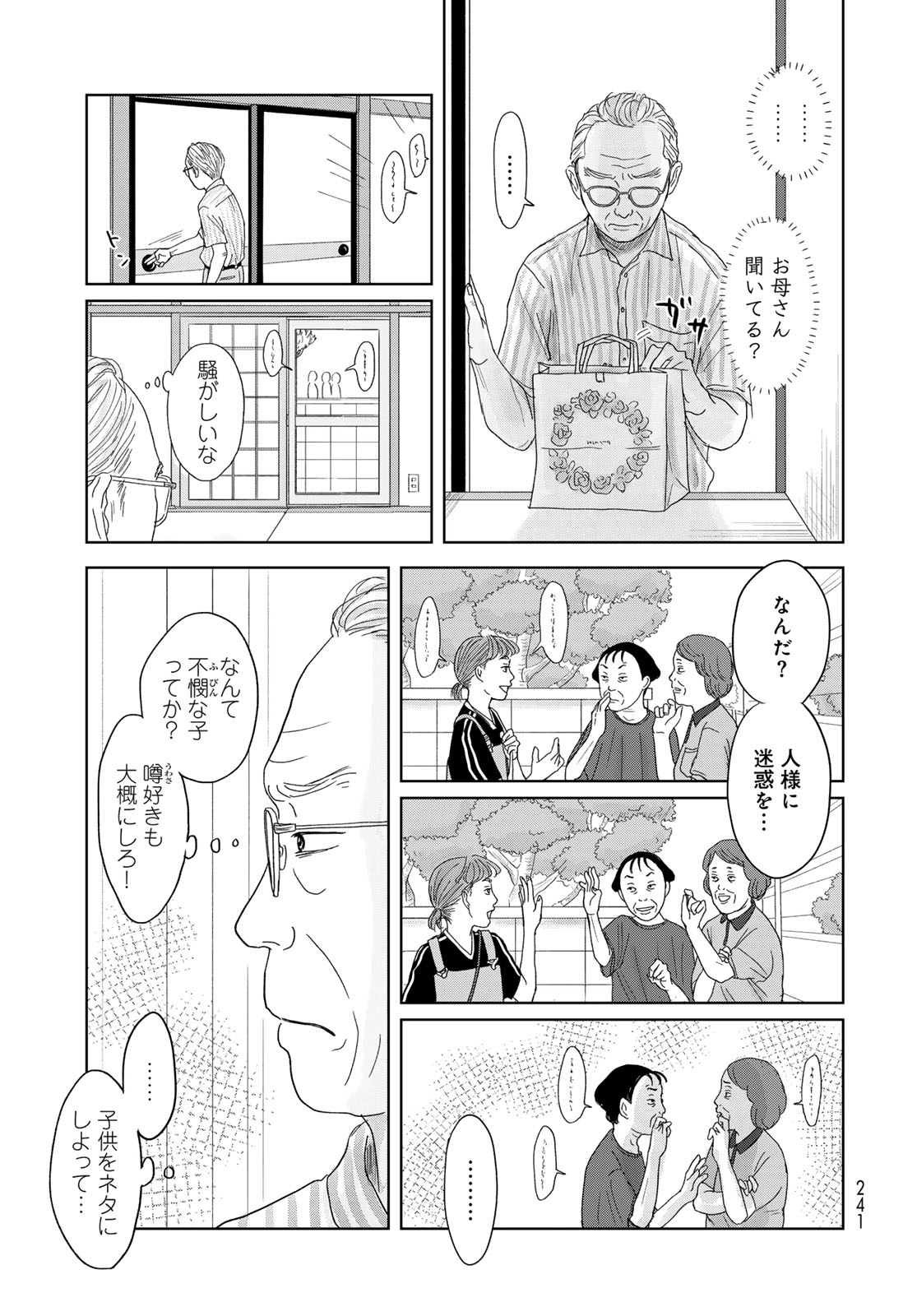 Ura-san Chi no Lost Time Chapter 1 11ページ
