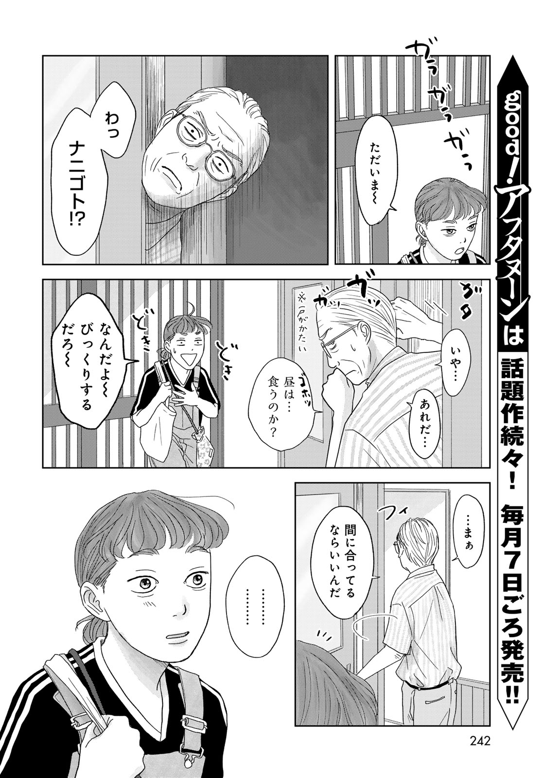 Ura-san Chi no Lost Time Chapter 1 12ページ