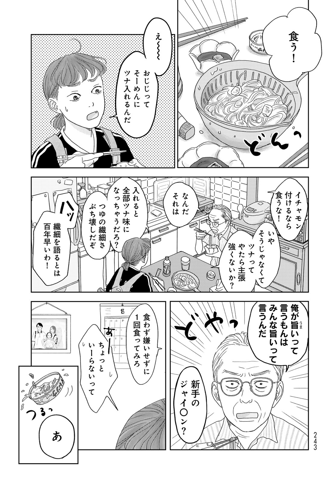 Ura-san Chi no Lost Time Chapter 1 13ページ