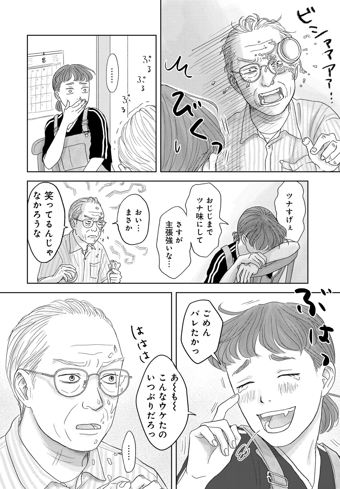 Ura-san Chi no Lost Time Chapter 1 14ページ