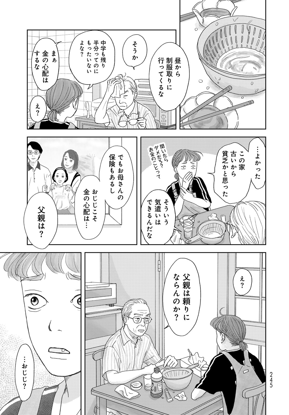 Ura-san Chi no Lost Time Chapter 1 15ページ