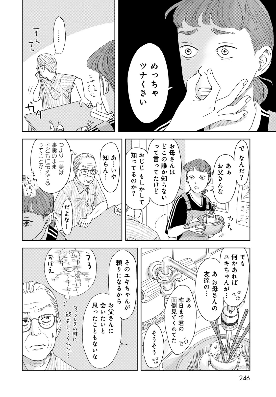 Ura-san Chi no Lost Time Chapter 1 16ページ