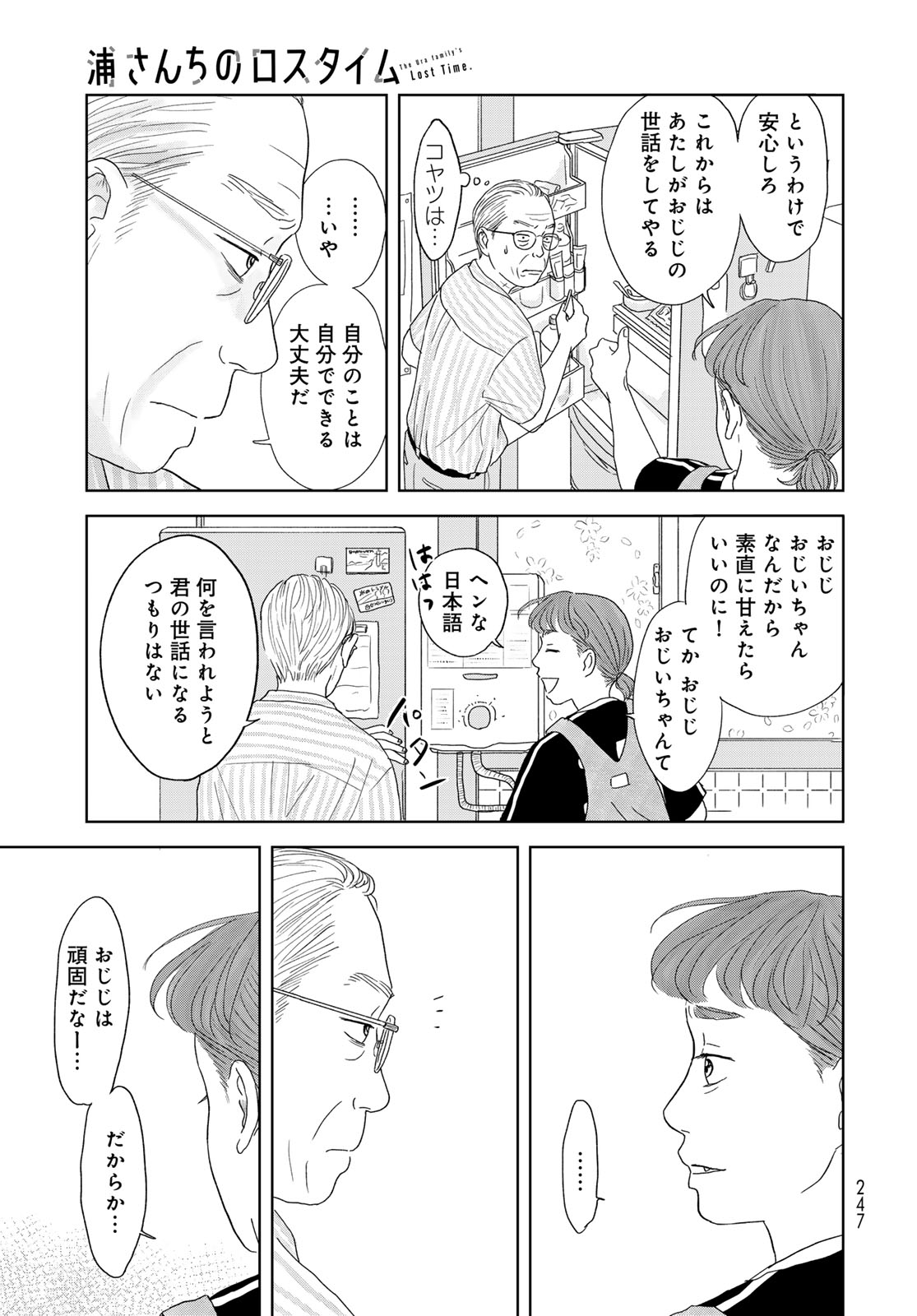 Ura-san Chi no Lost Time Chapter 1 17ページ