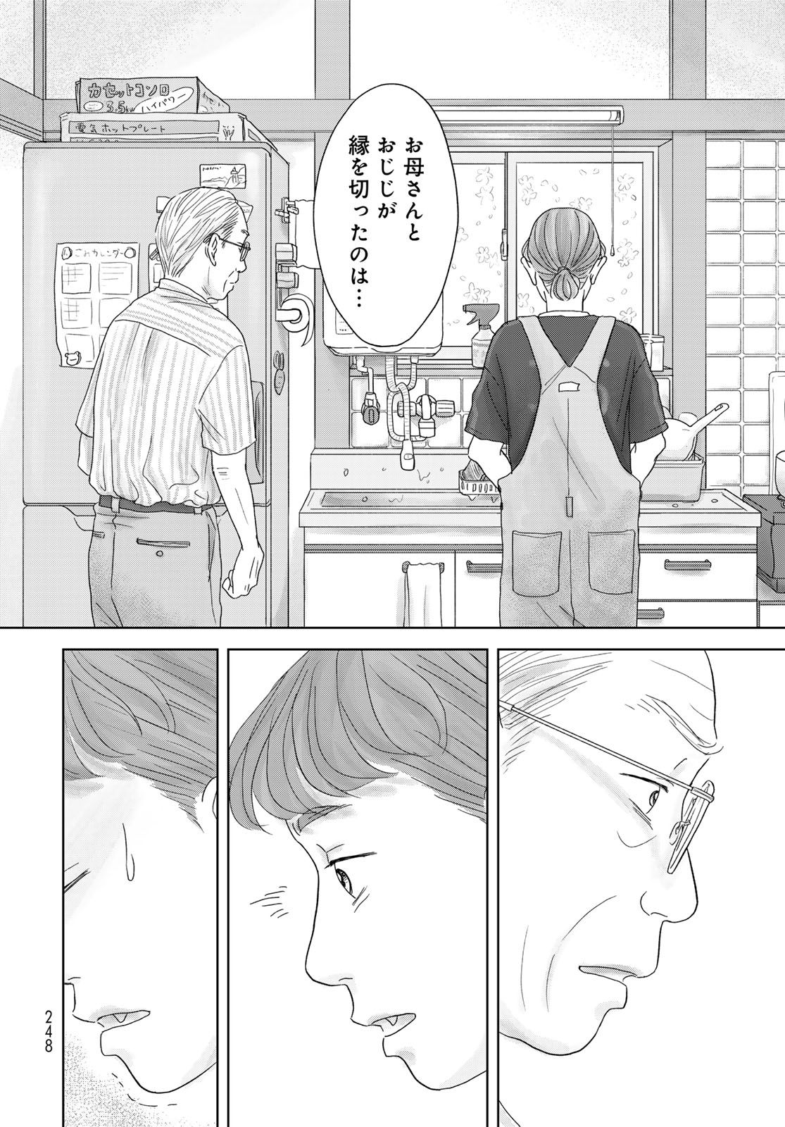 Ura-san Chi no Lost Time Chapter 1 18ページ