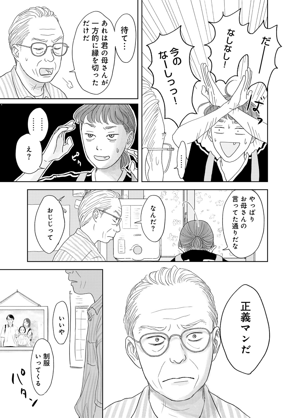 Ura-san Chi no Lost Time Chapter 1 19ページ