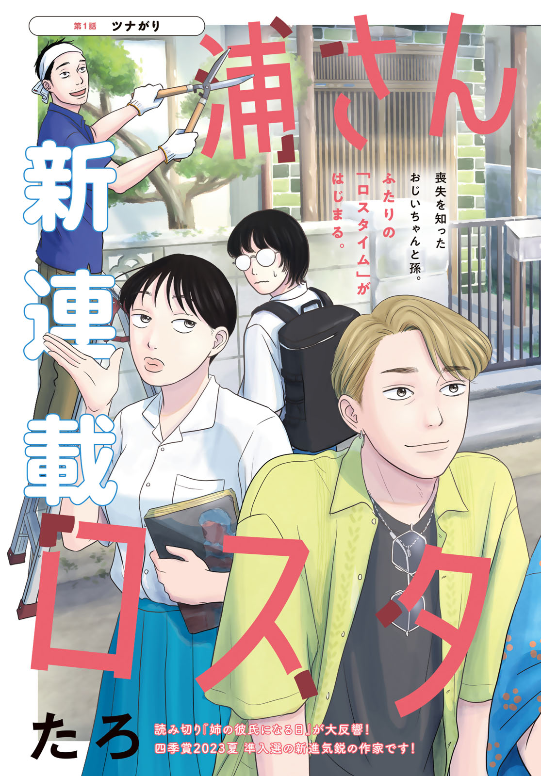 Ura-san Chi no Lost Time Chapter 1 3ページ