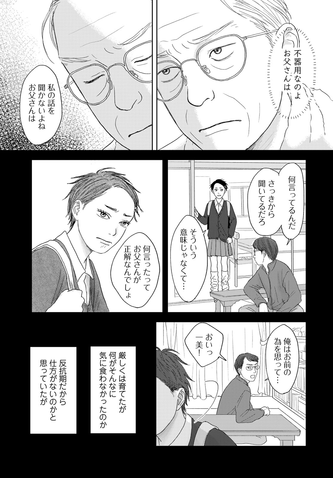 Ura-san Chi no Lost Time Chapter 1 21ページ