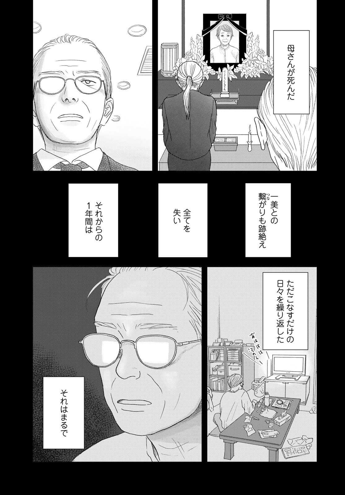 Ura-san Chi no Lost Time Chapter 1 23ページ