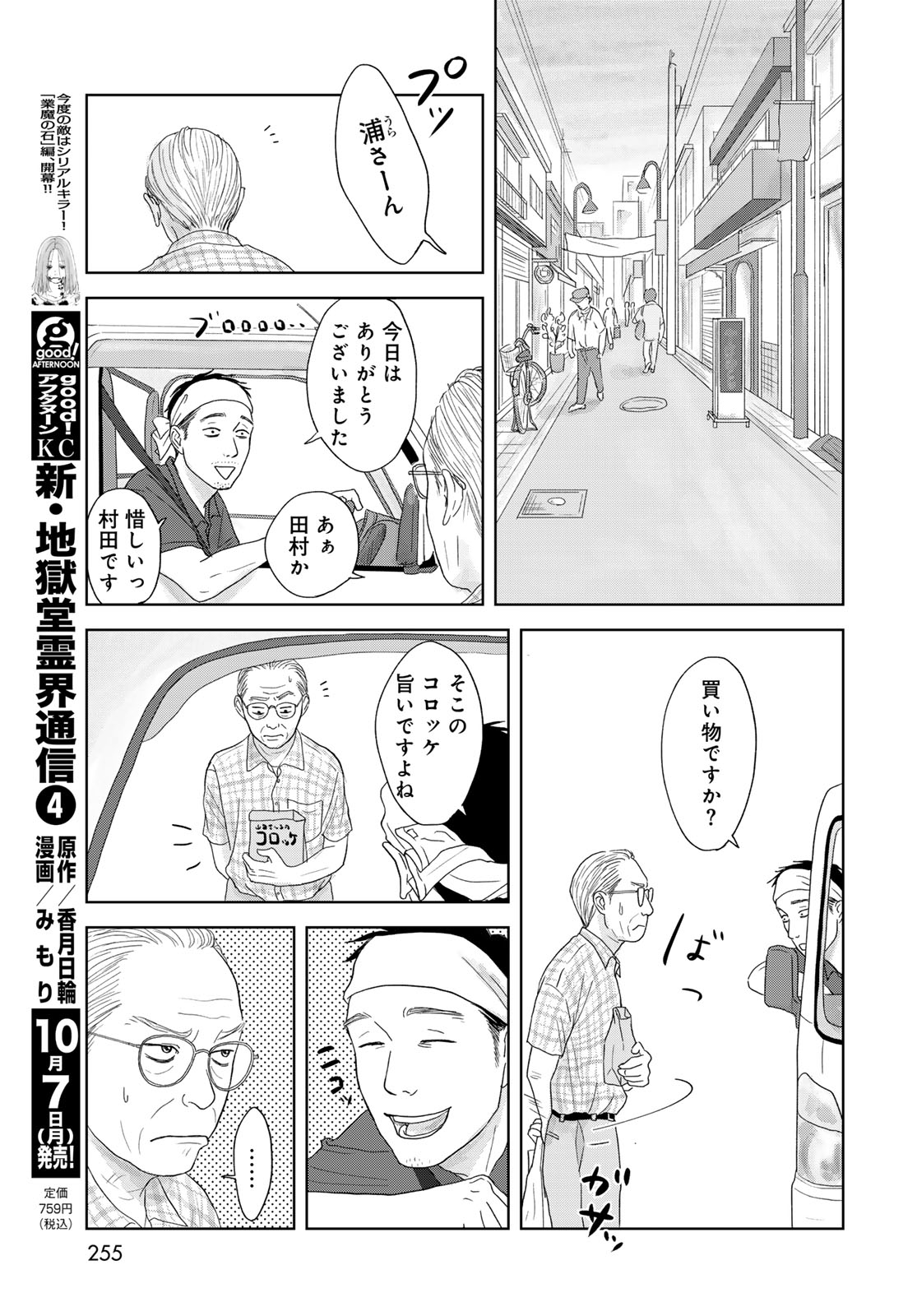 Ura-san Chi no Lost Time Chapter 1 25ページ