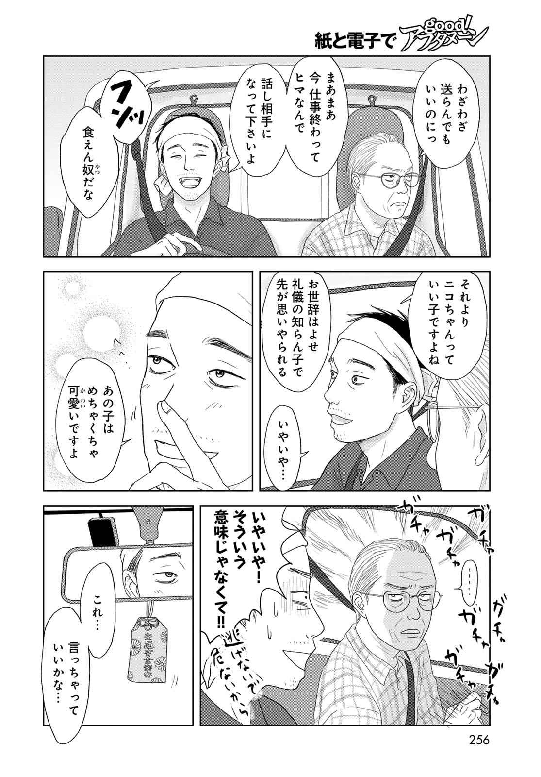 Ura-san Chi no Lost Time Chapter 1 26ページ