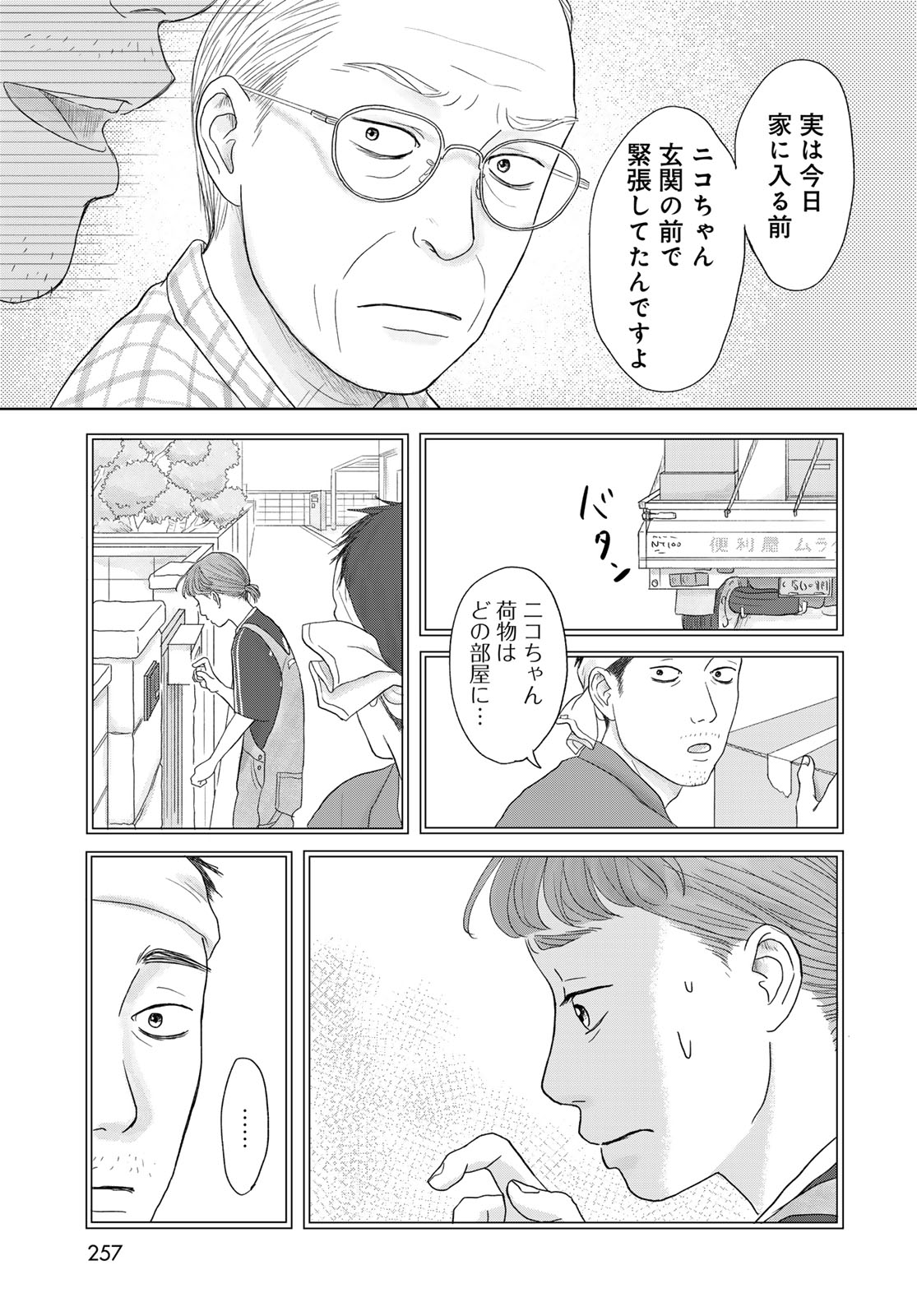Ura-san Chi no Lost Time Chapter 1 27ページ