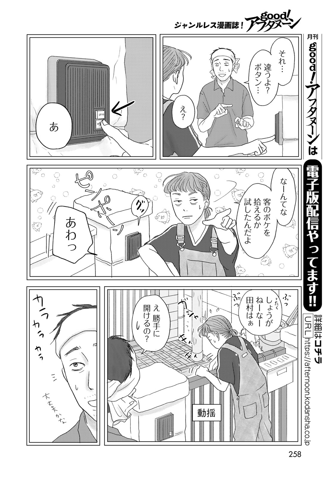 Ura-san Chi no Lost Time Chapter 1 28ページ