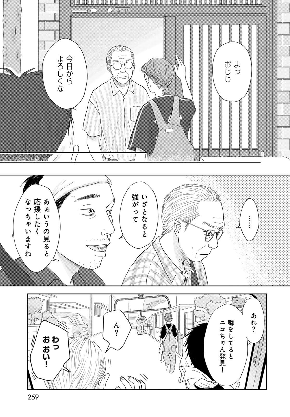 Ura-san Chi no Lost Time Chapter 1 29ページ