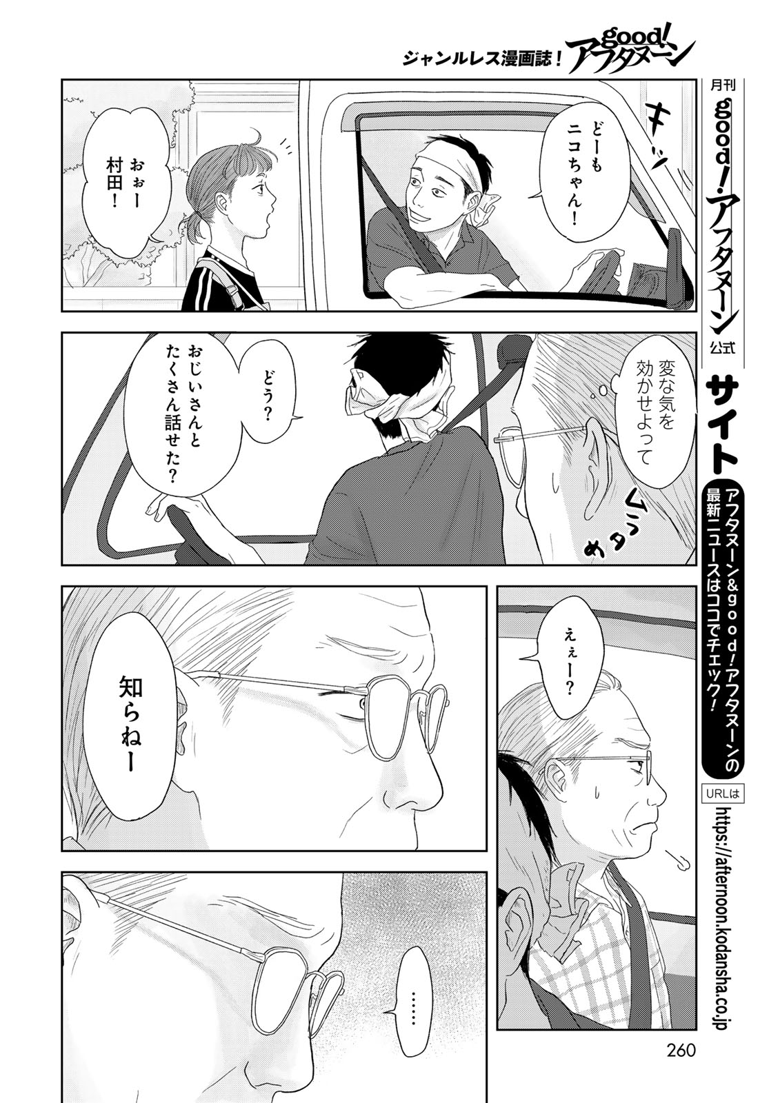 Ura-san Chi no Lost Time Chapter 1 30ページ