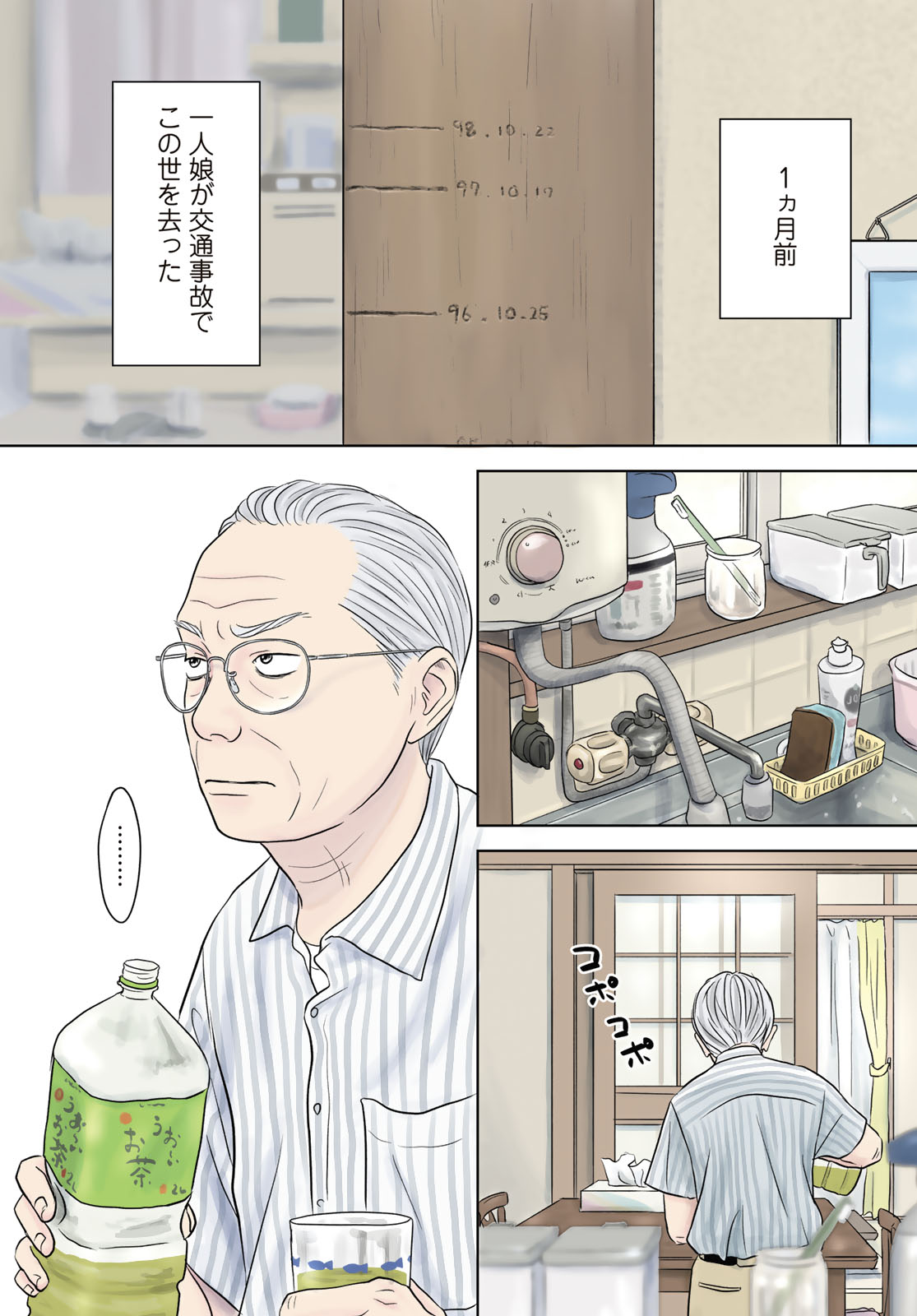 Ura-san Chi no Lost Time Chapter 1 4ページ