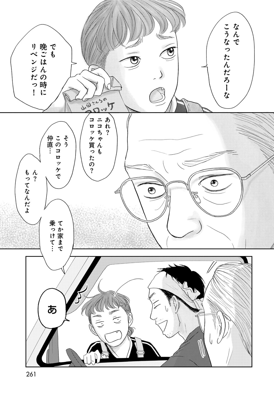 Ura-san Chi no Lost Time Chapter 1 31ページ