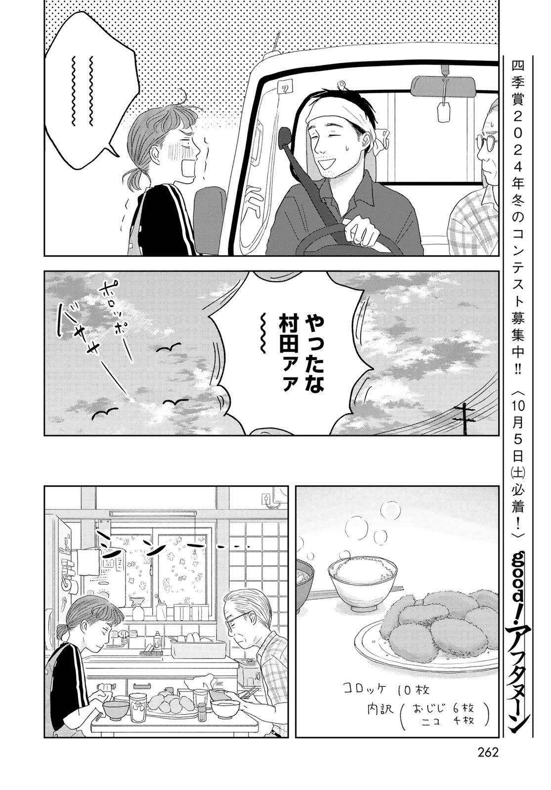 Ura-san Chi no Lost Time Chapter 1 32ページ
