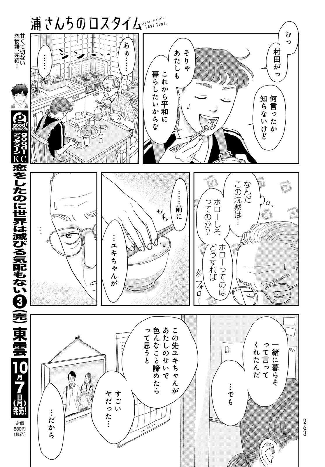 Ura-san Chi no Lost Time Chapter 1 33ページ