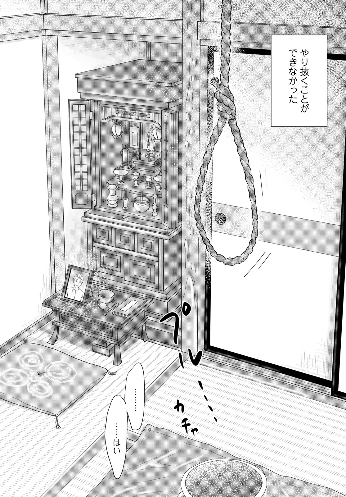 Ura-san Chi no Lost Time Chapter 1 36ページ