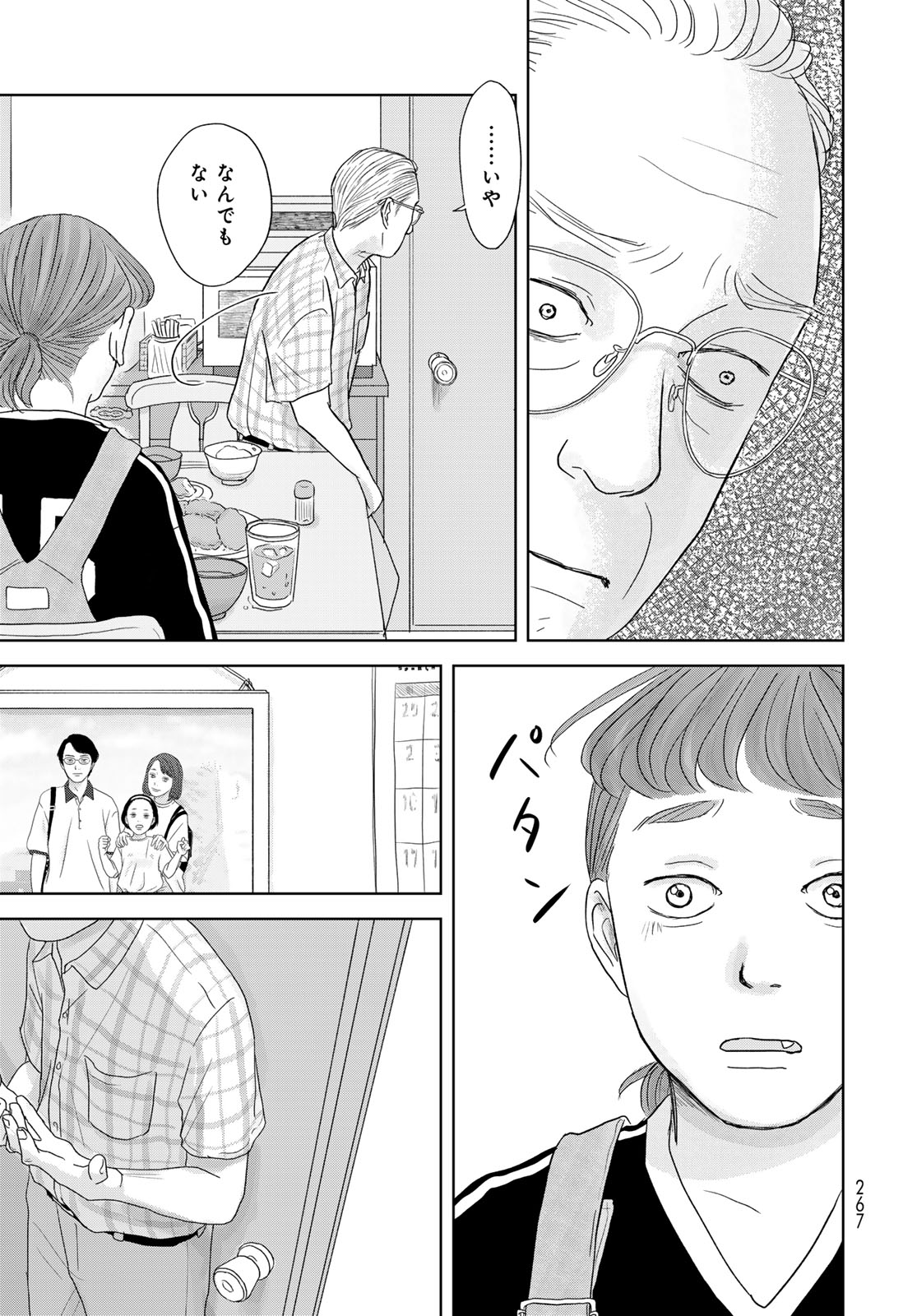Ura-san Chi no Lost Time Chapter 1 37ページ