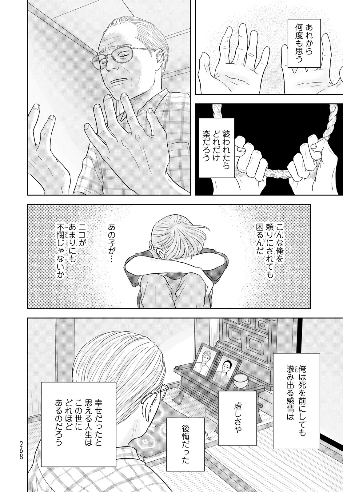 Ura-san Chi no Lost Time Chapter 1 38ページ