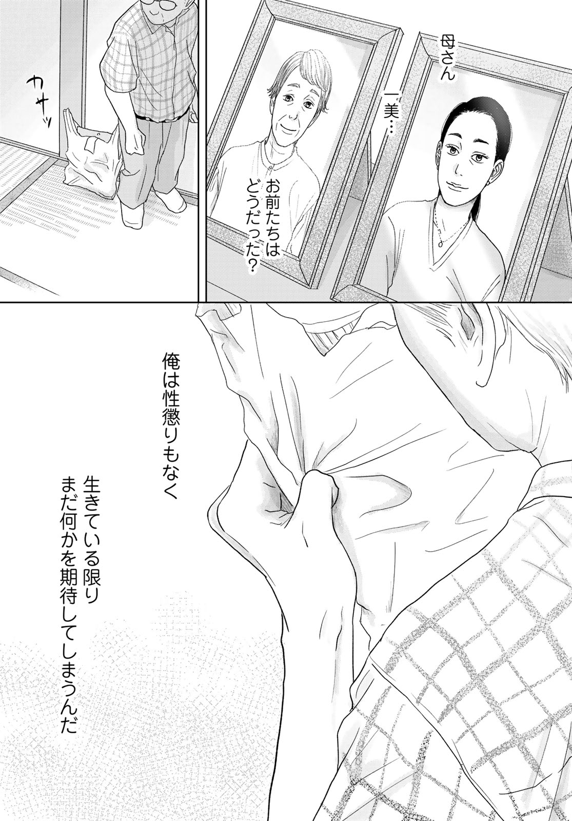 Ura-san Chi no Lost Time Chapter 1 39ページ