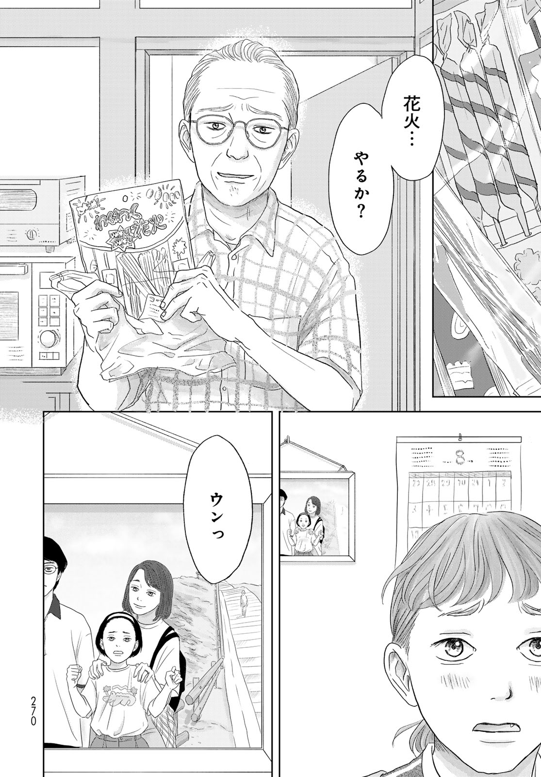 Ura-san Chi no Lost Time Chapter 1 40ページ