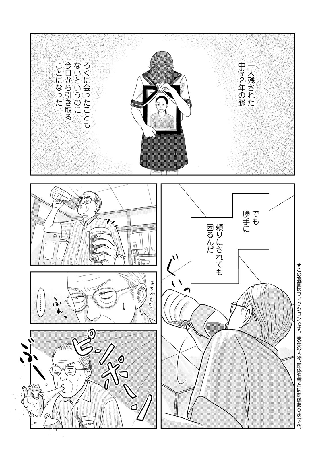 Ura-san Chi no Lost Time Chapter 1 5ページ