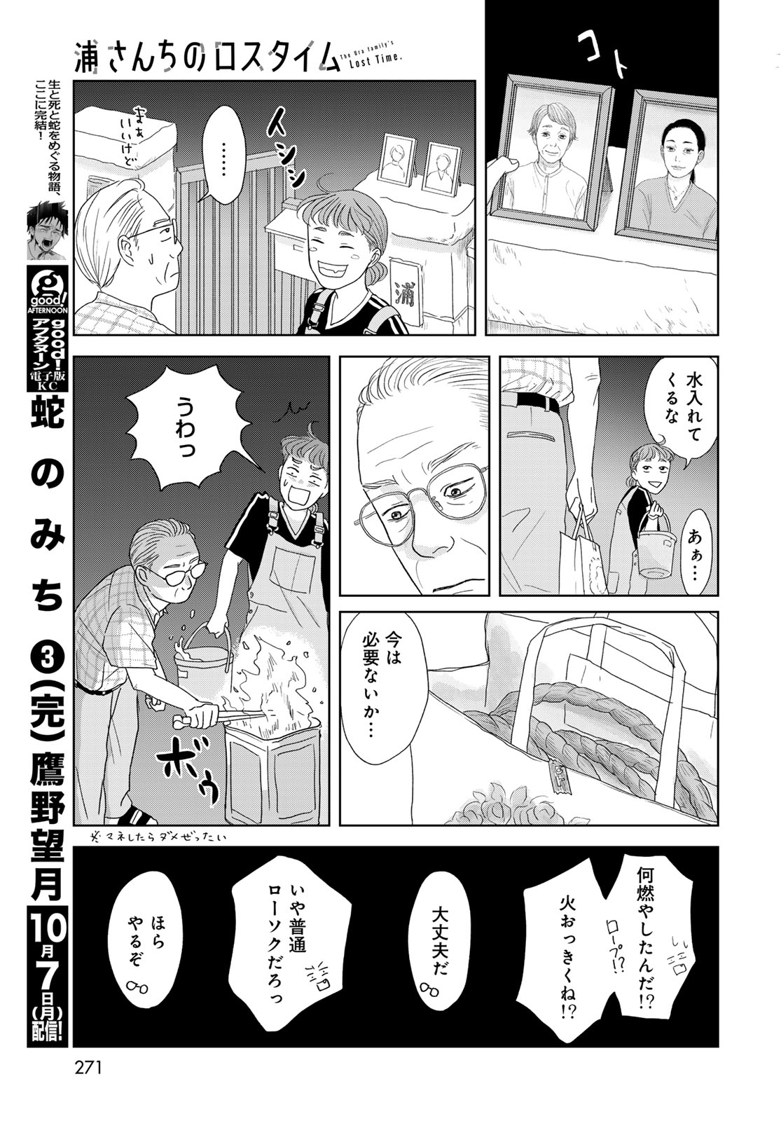Ura-san Chi no Lost Time Chapter 1 41ページ