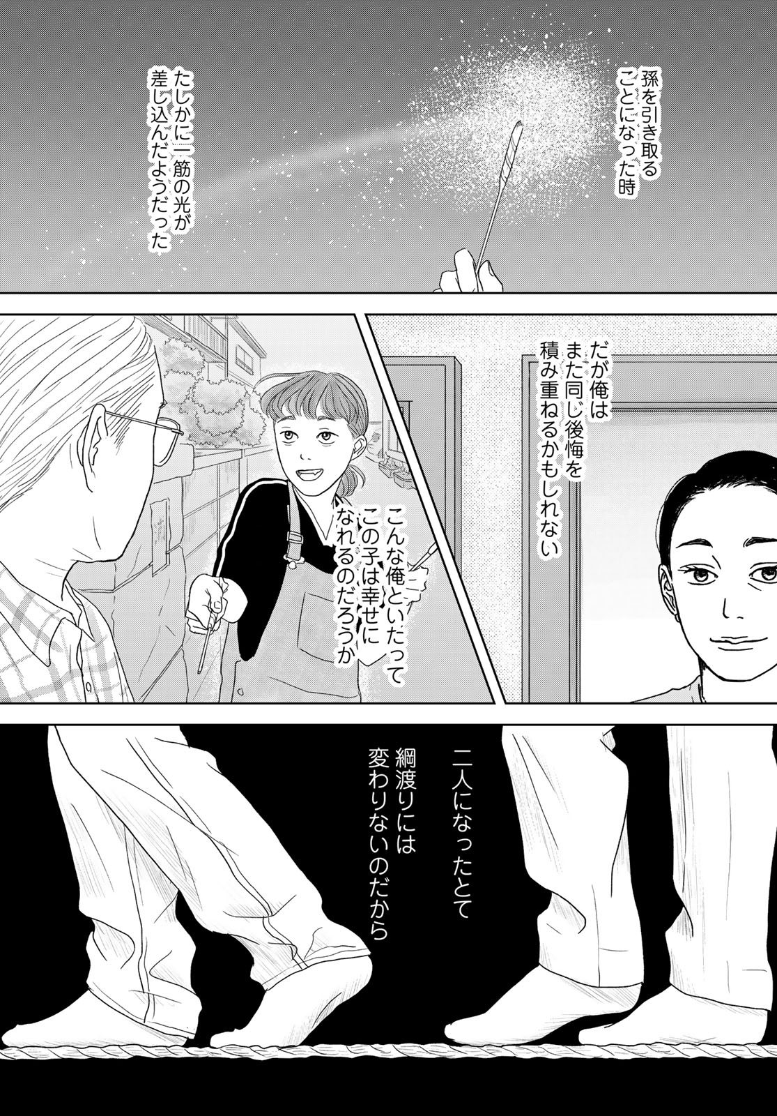 Ura-san Chi no Lost Time Chapter 1 44ページ