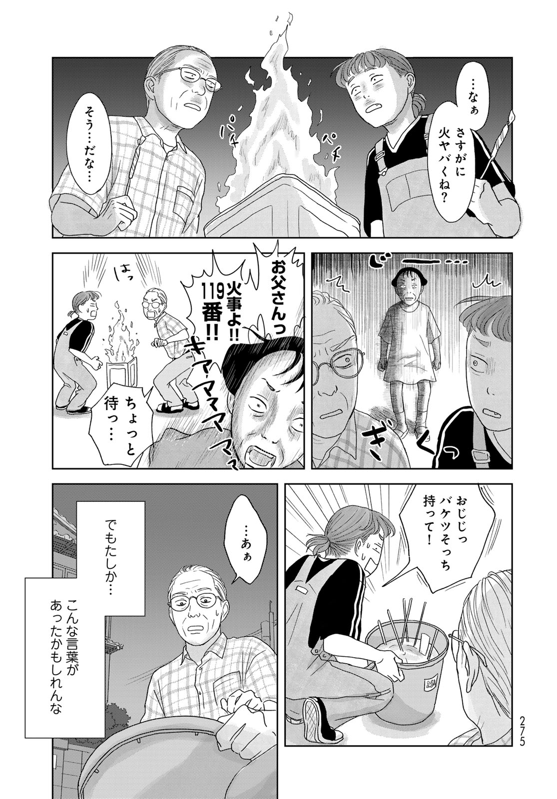Ura-san Chi no Lost Time Chapter 1 45ページ