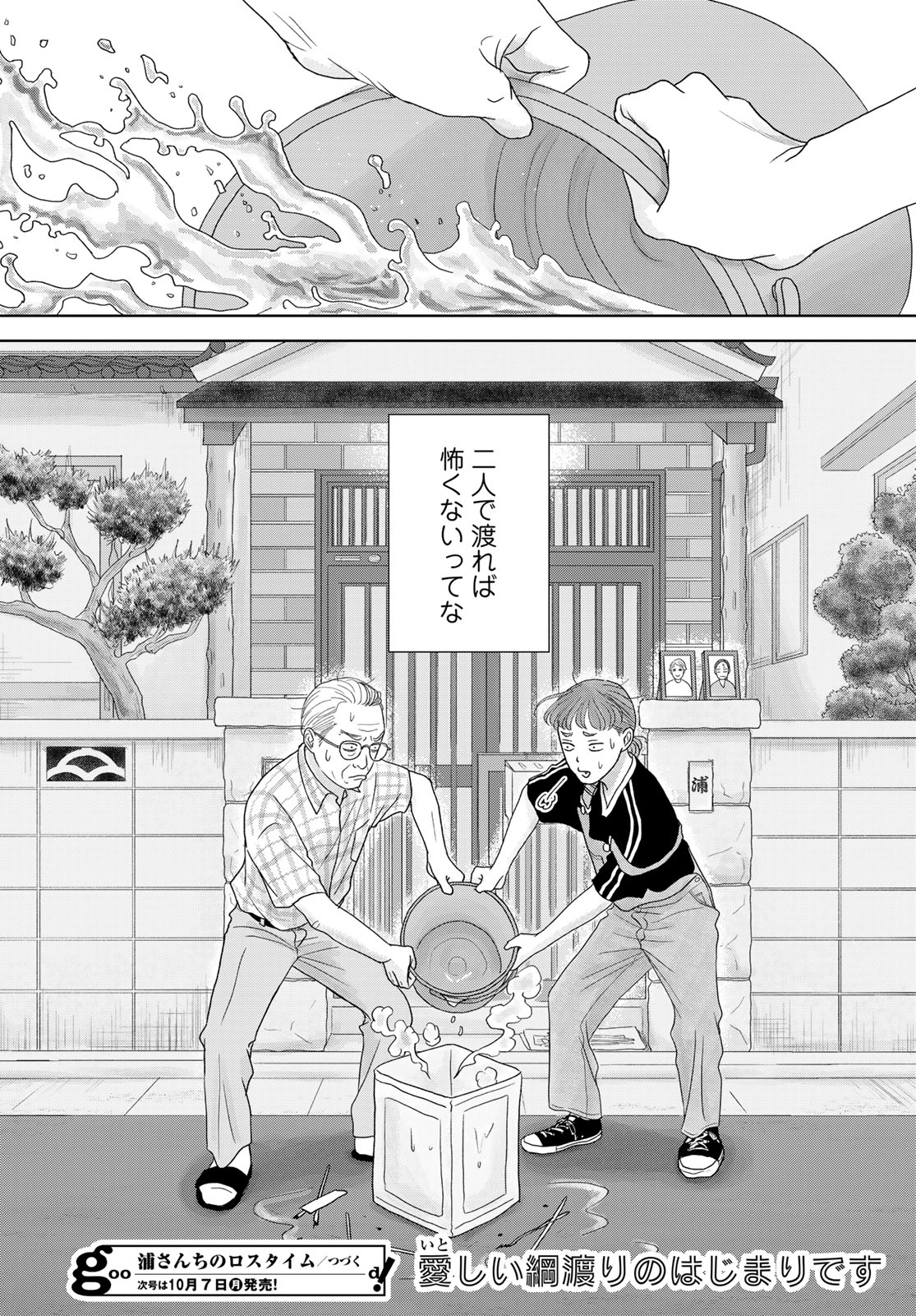 Ura-san Chi no Lost Time Chapter 1 46ページ