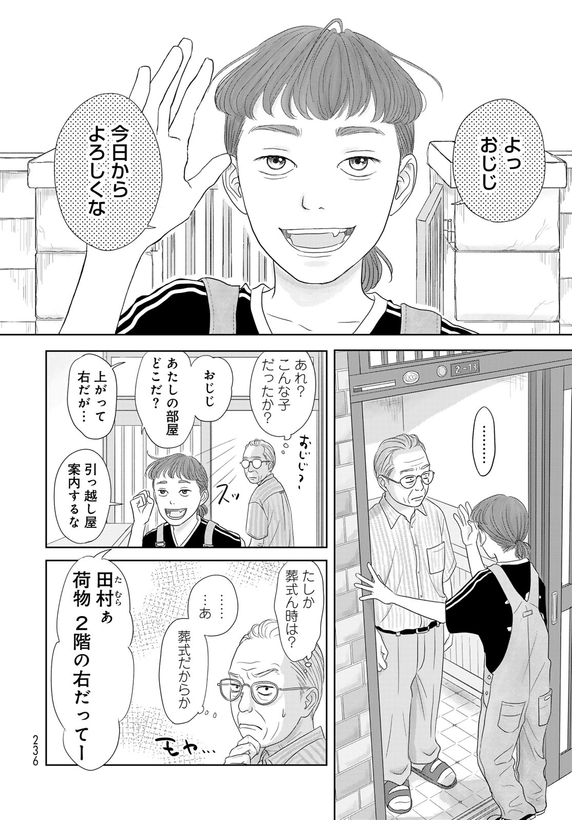 Ura-san Chi no Lost Time Chapter 1 6ページ