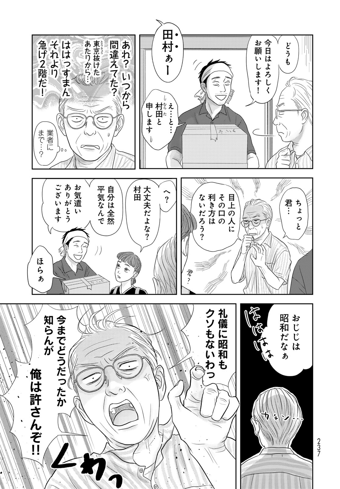 Ura-san Chi no Lost Time Chapter 1 7ページ