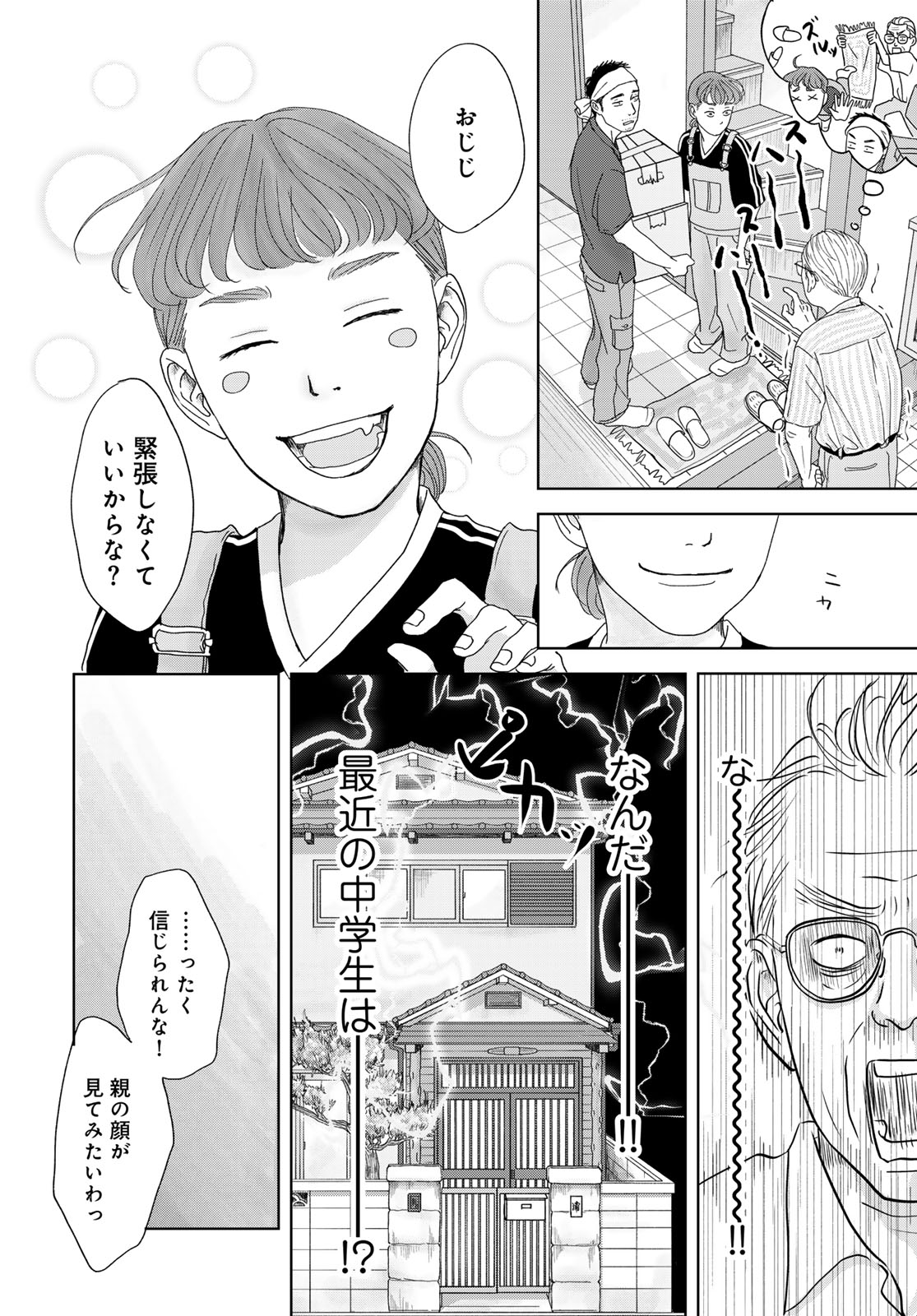 Ura-san Chi no Lost Time Chapter 1 8ページ