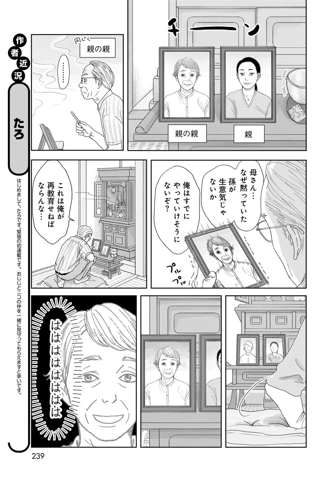 Ura-san Chi no Lost Time Chapter 1 9ページ