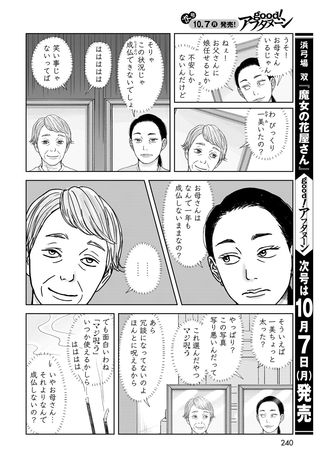 Ura-san Chi no Lost Time Chapter 1 10ページ