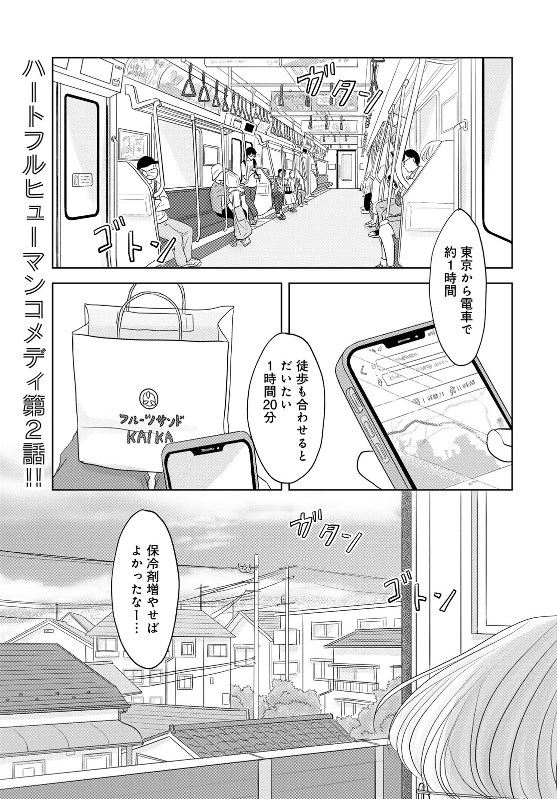 Ura-san Chi no Lost Time Chapter 2 1ページ