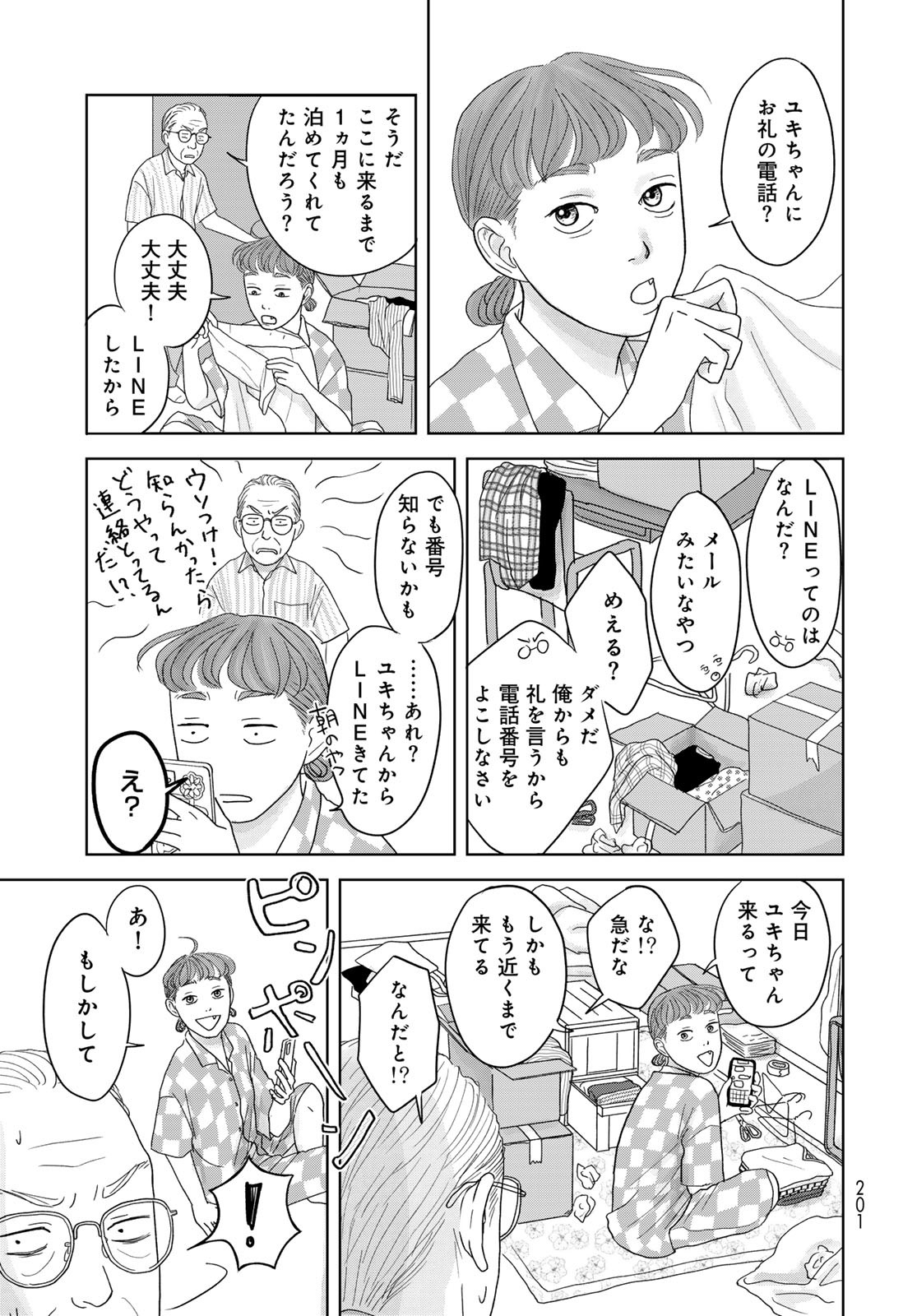 Ura-san Chi no Lost Time Chapter 2 11ページ