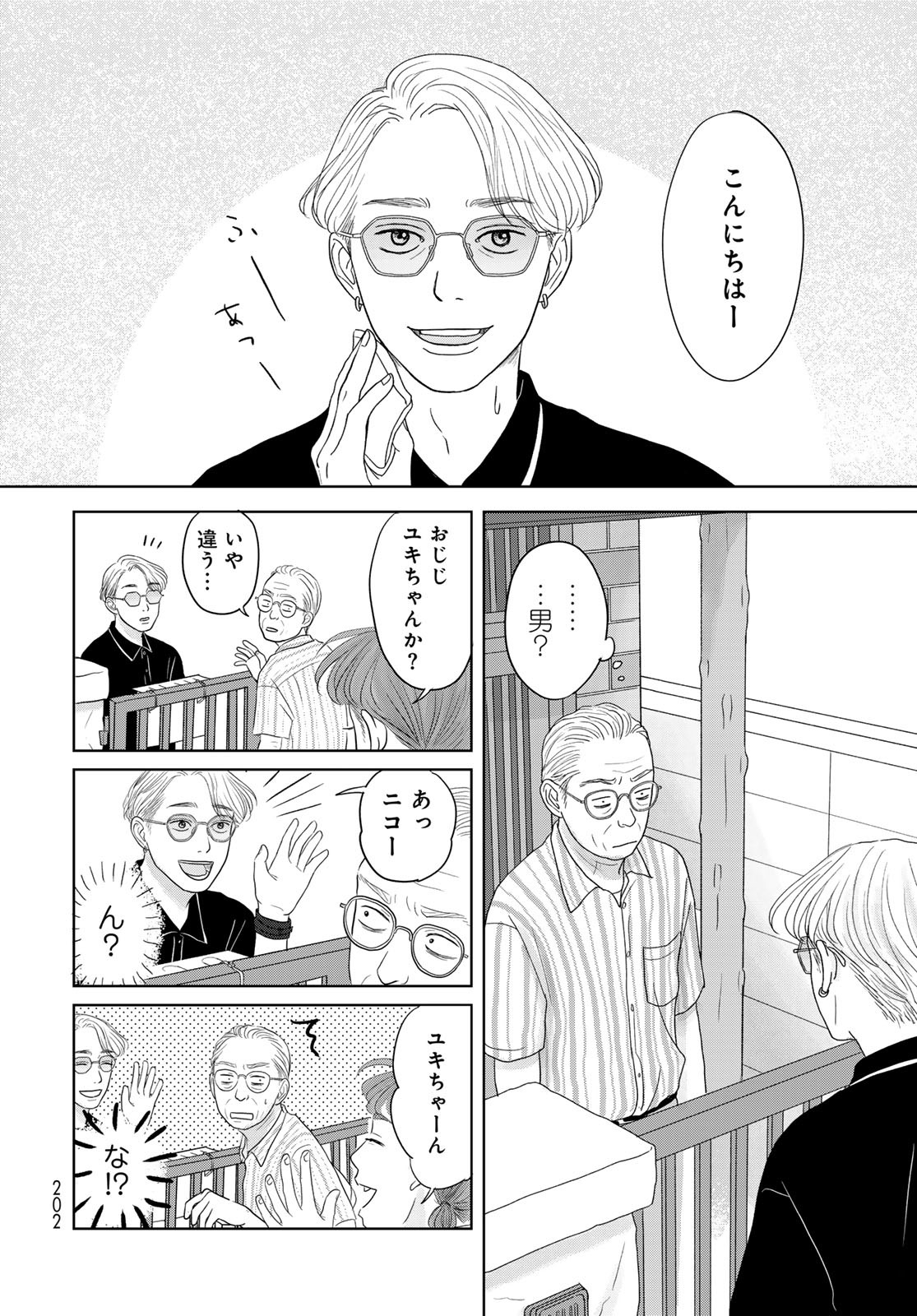Ura-san Chi no Lost Time Chapter 2 12ページ