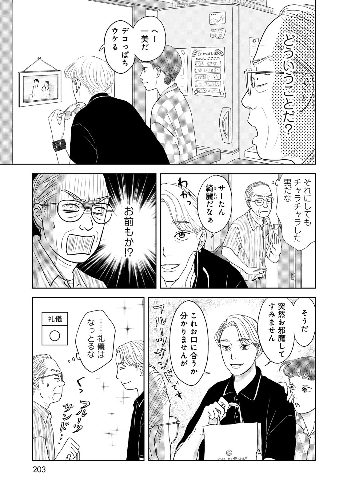 Ura-san Chi no Lost Time Chapter 2 13ページ
