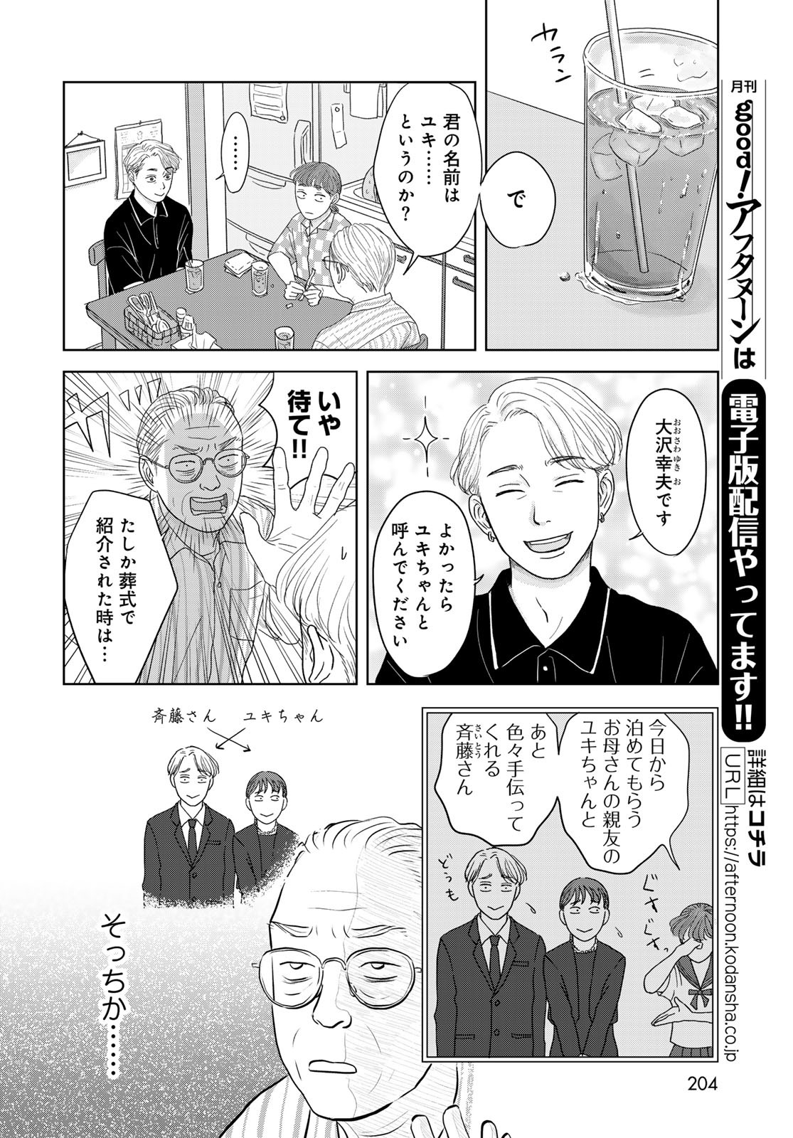 Ura-san Chi no Lost Time Chapter 2 14ページ