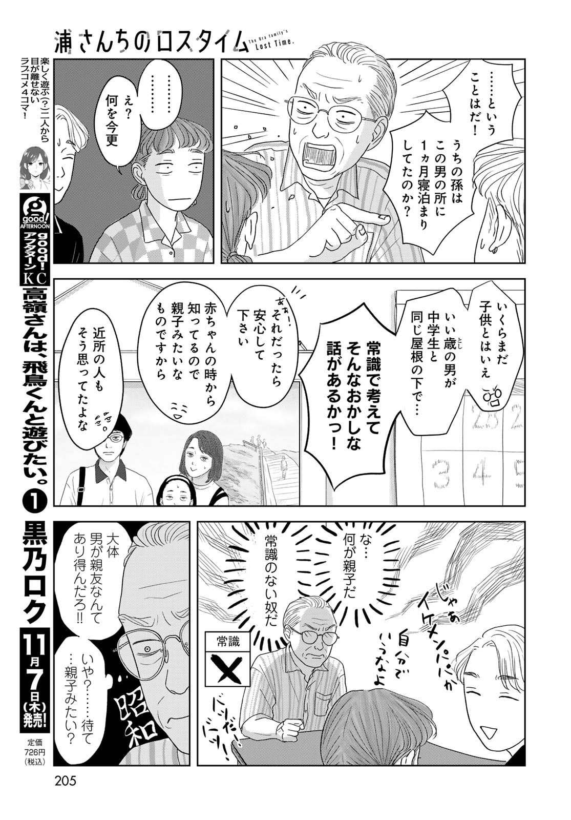 Ura-san Chi no Lost Time Chapter 2 15ページ