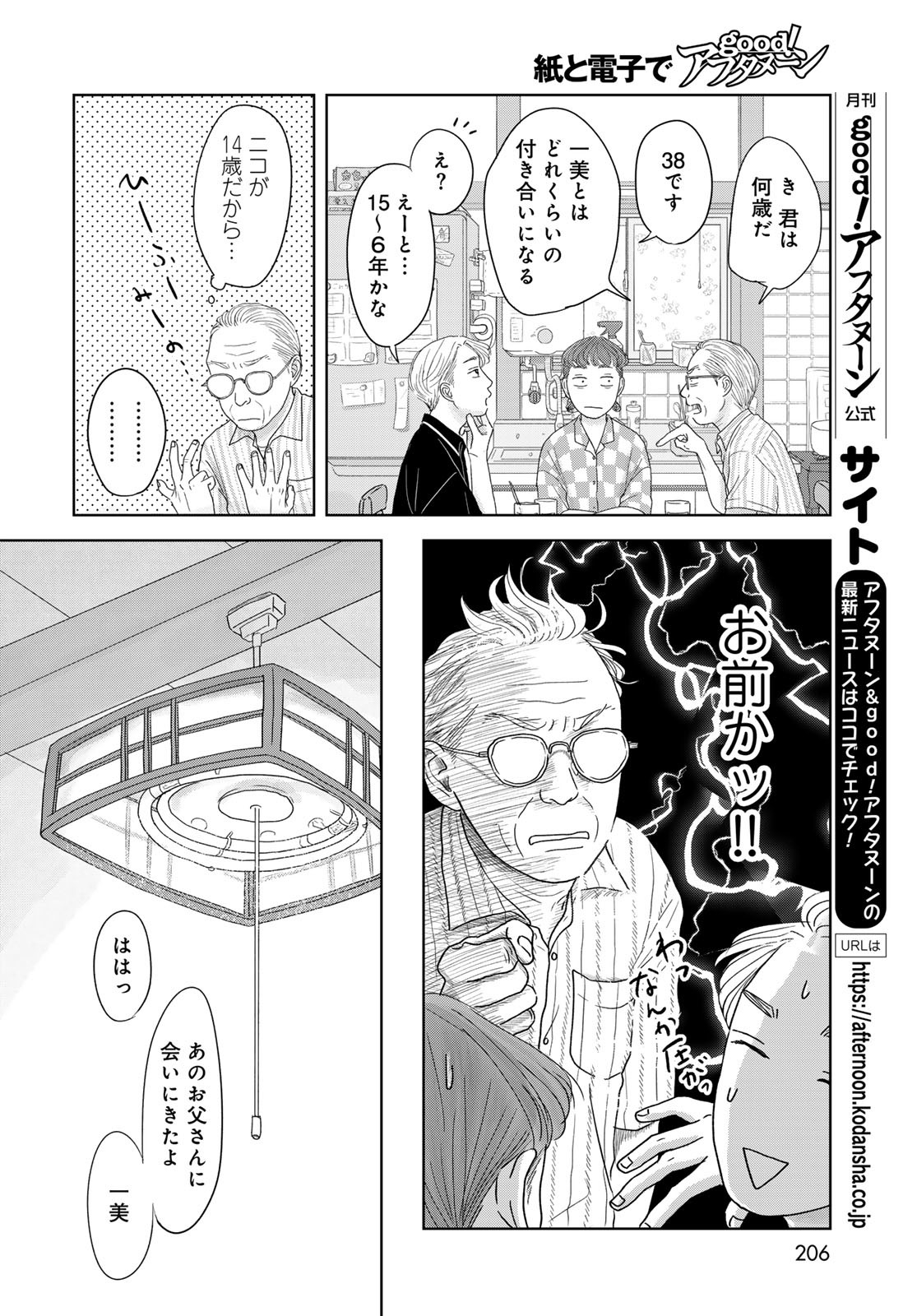 Ura-san Chi no Lost Time Chapter 2 16ページ