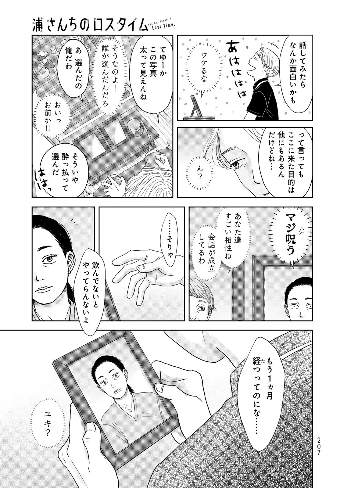 Ura-san Chi no Lost Time Chapter 2 17ページ